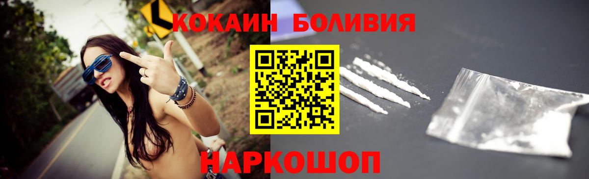 КОКАИН Эквадор Ленинск-Кузнецкий